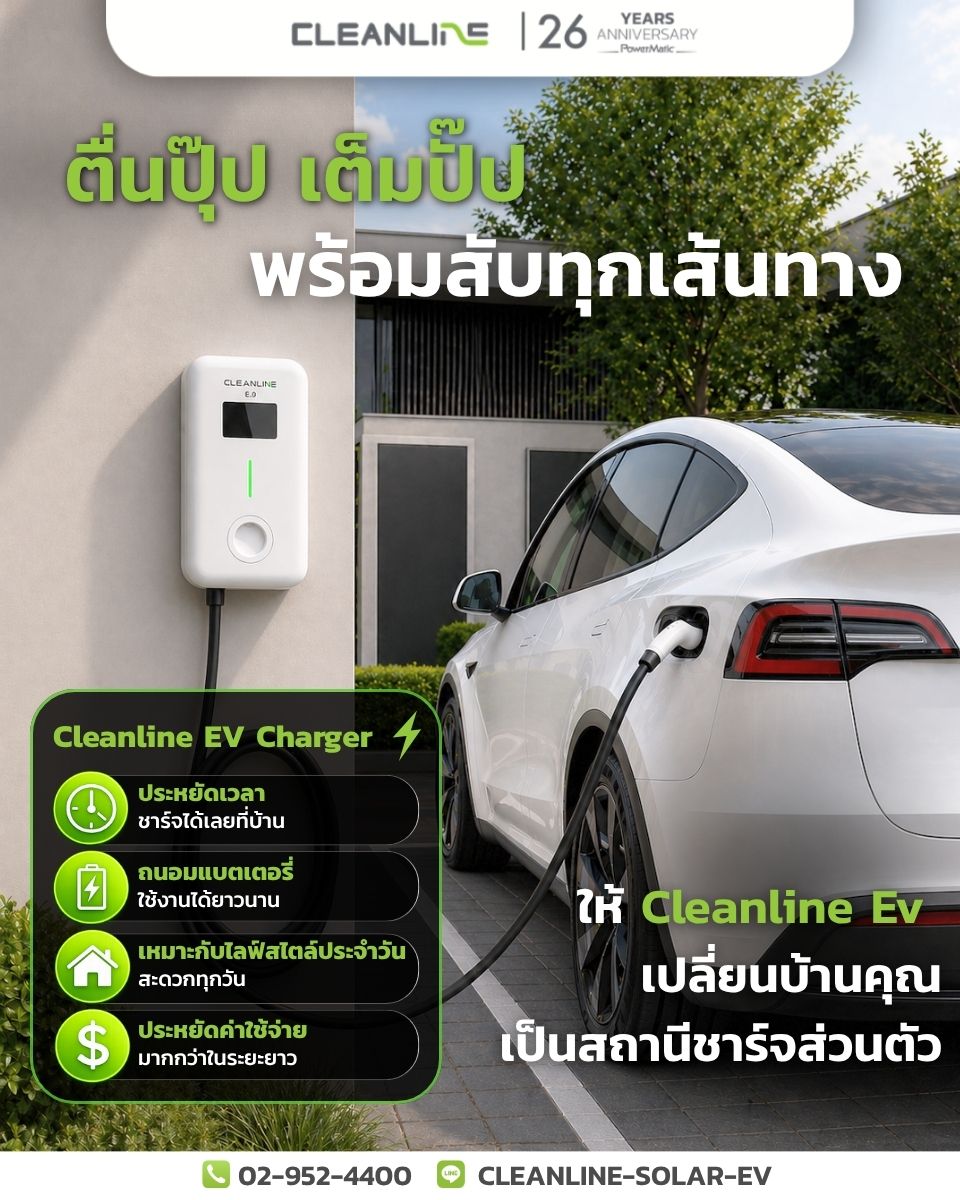 เครื่องชาร์จรถไฟฟ้า Cleanline EV Charger Facebook ad