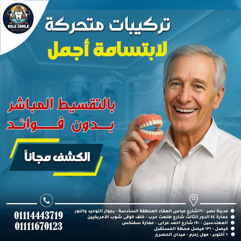 Nile Smile Dental Clinic عيادة ابتسامة النيل للاسنان Facebook ad