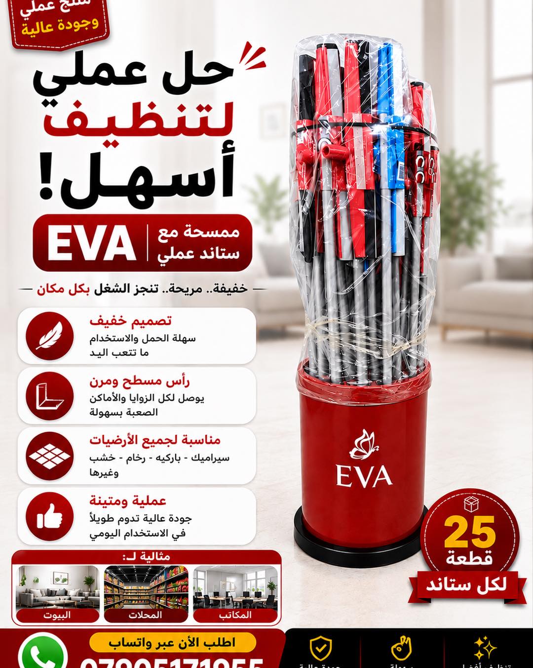 سلينا گروپ الفراشة Facebook ad