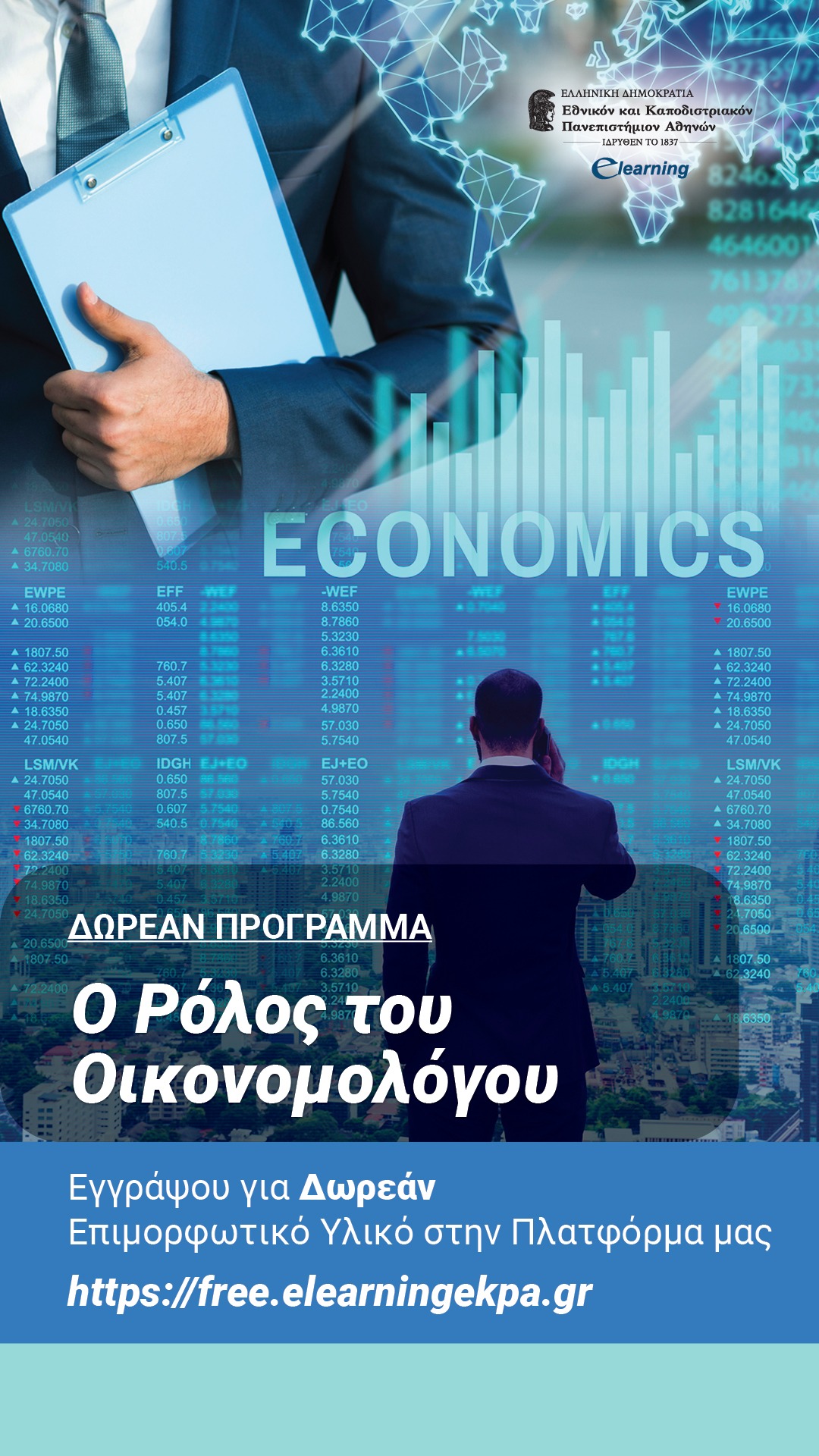 Πανεπιστήμιο Αθηνών e learning Facebook ad