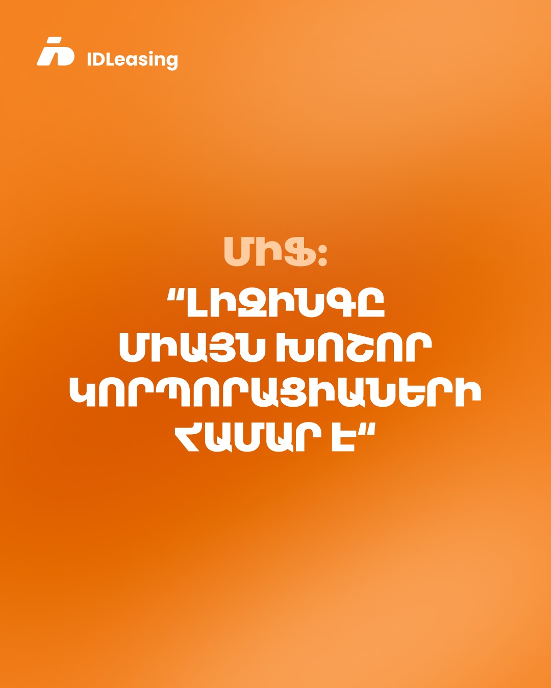 IDLeasing Facebook ad: Այ Դի Լիզինգ