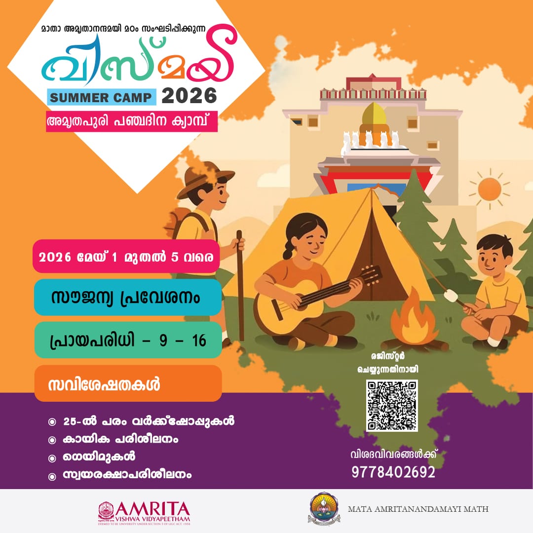 Amrita Vishwa Vidyapeetham Facebook ad