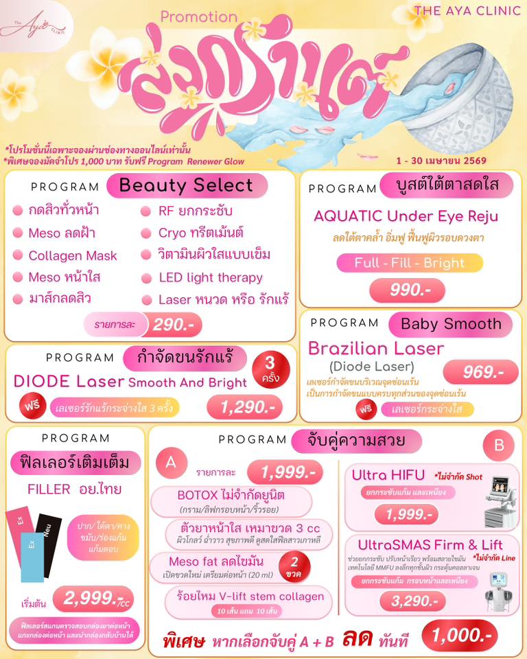 The Aya Aesthetics Clinic Facebook ad