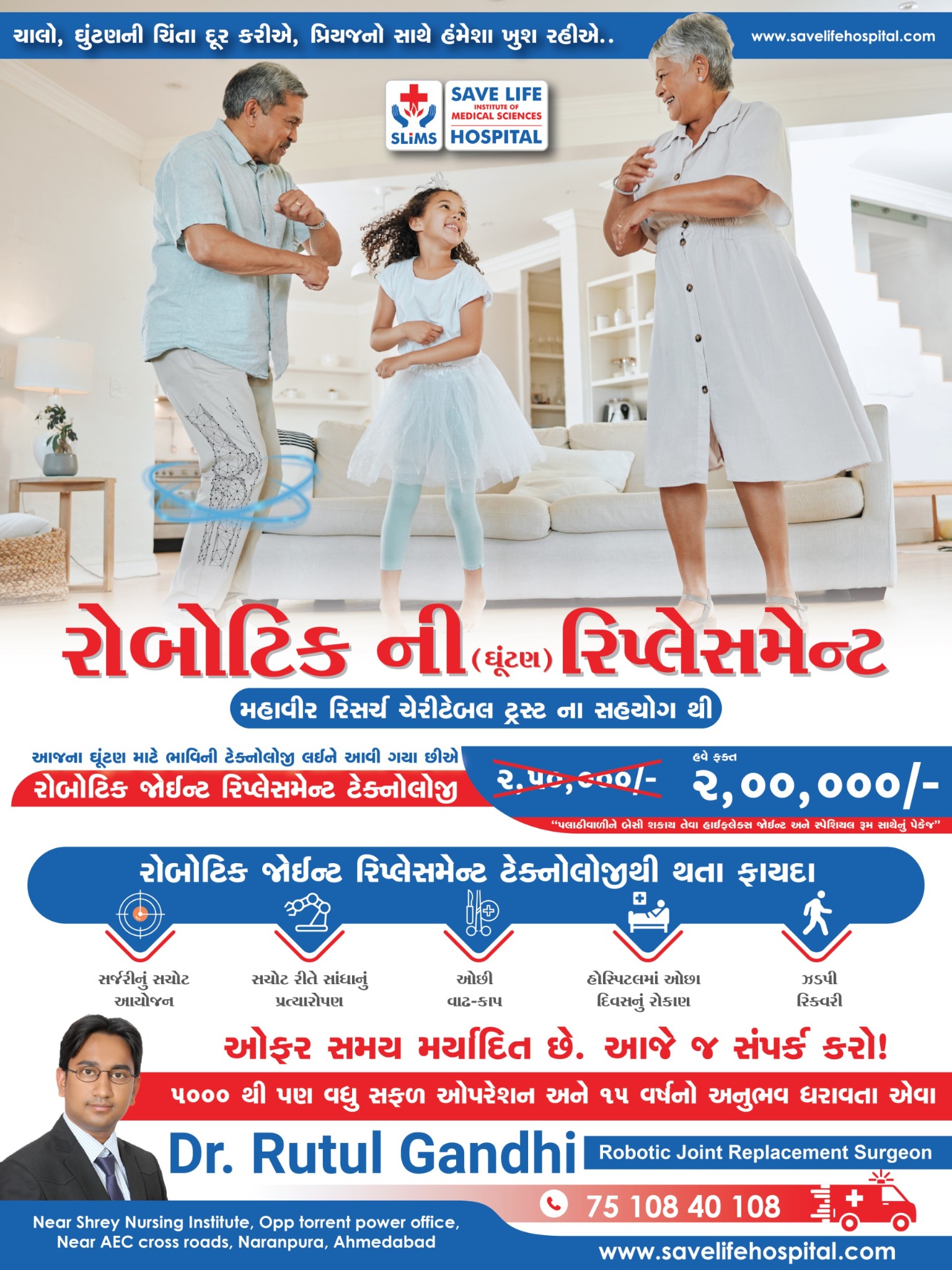 Save Life Hospital Facebook ad: 2,00,000 ₹ માં રોબોટિક ની રિપ્લેસમેન્ટ, Offer Limited Time