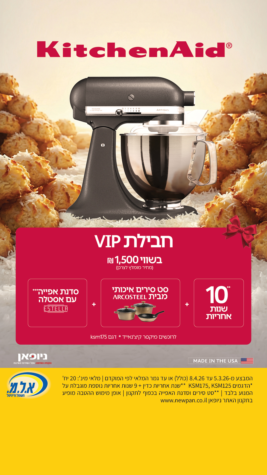 א.ל.מ Facebook ad