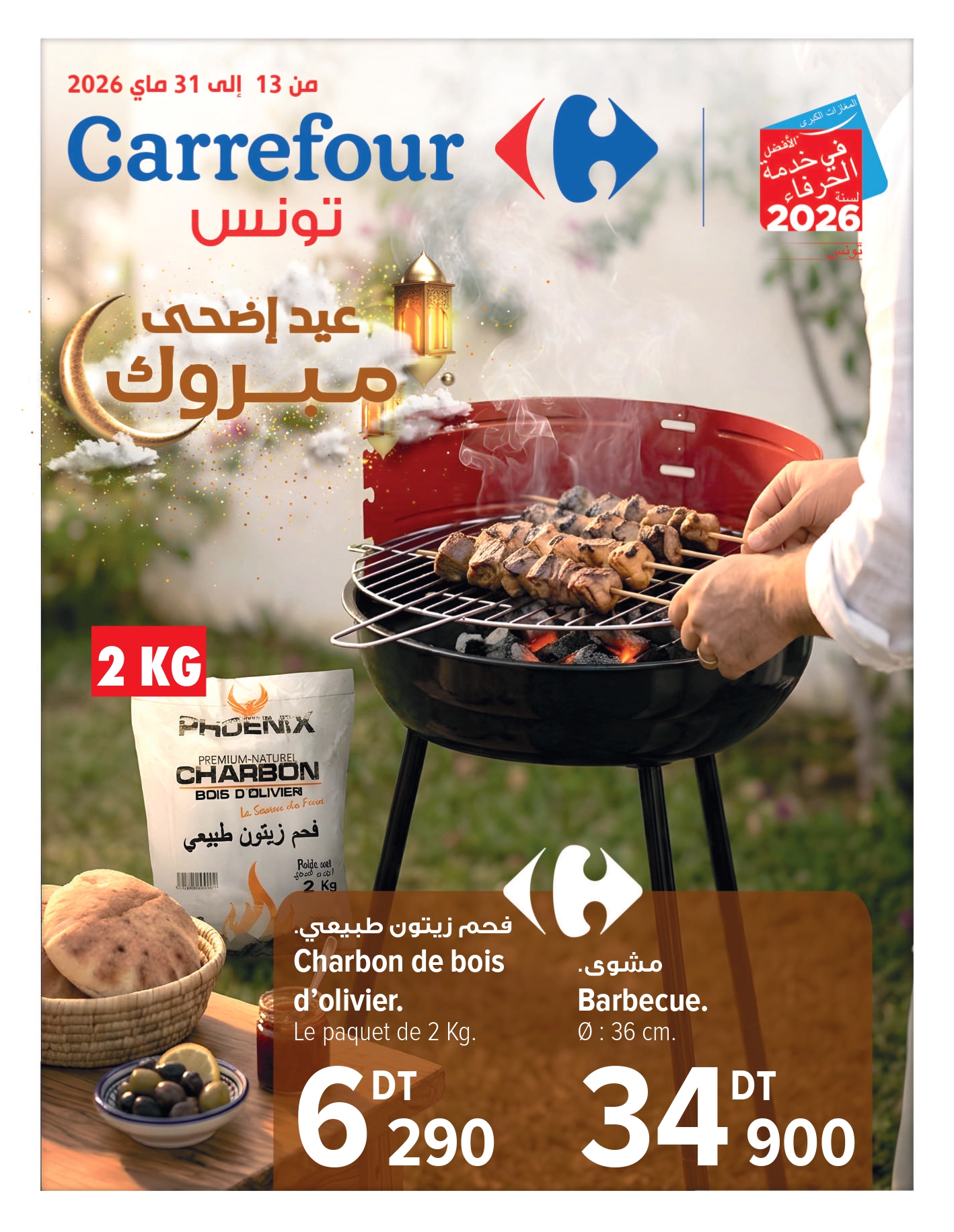 Carrefour Tunisie Facebook ad