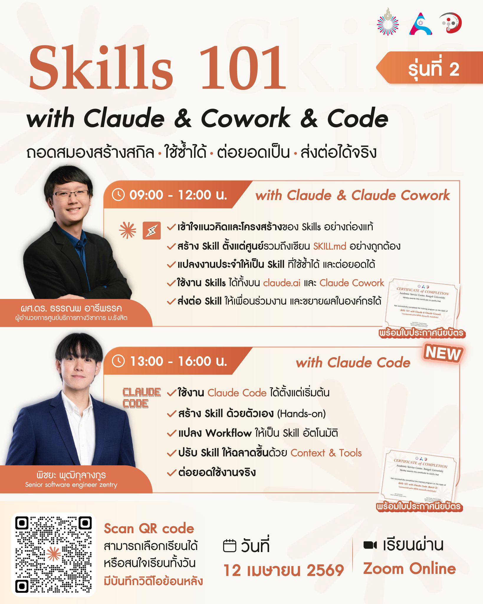 ศูนย์บริการทางวิชาการ มหาวิทยาลัยรังสิต Facebook ad: กลับมาแล้ว! Skills 101 รุ่นที่ 2