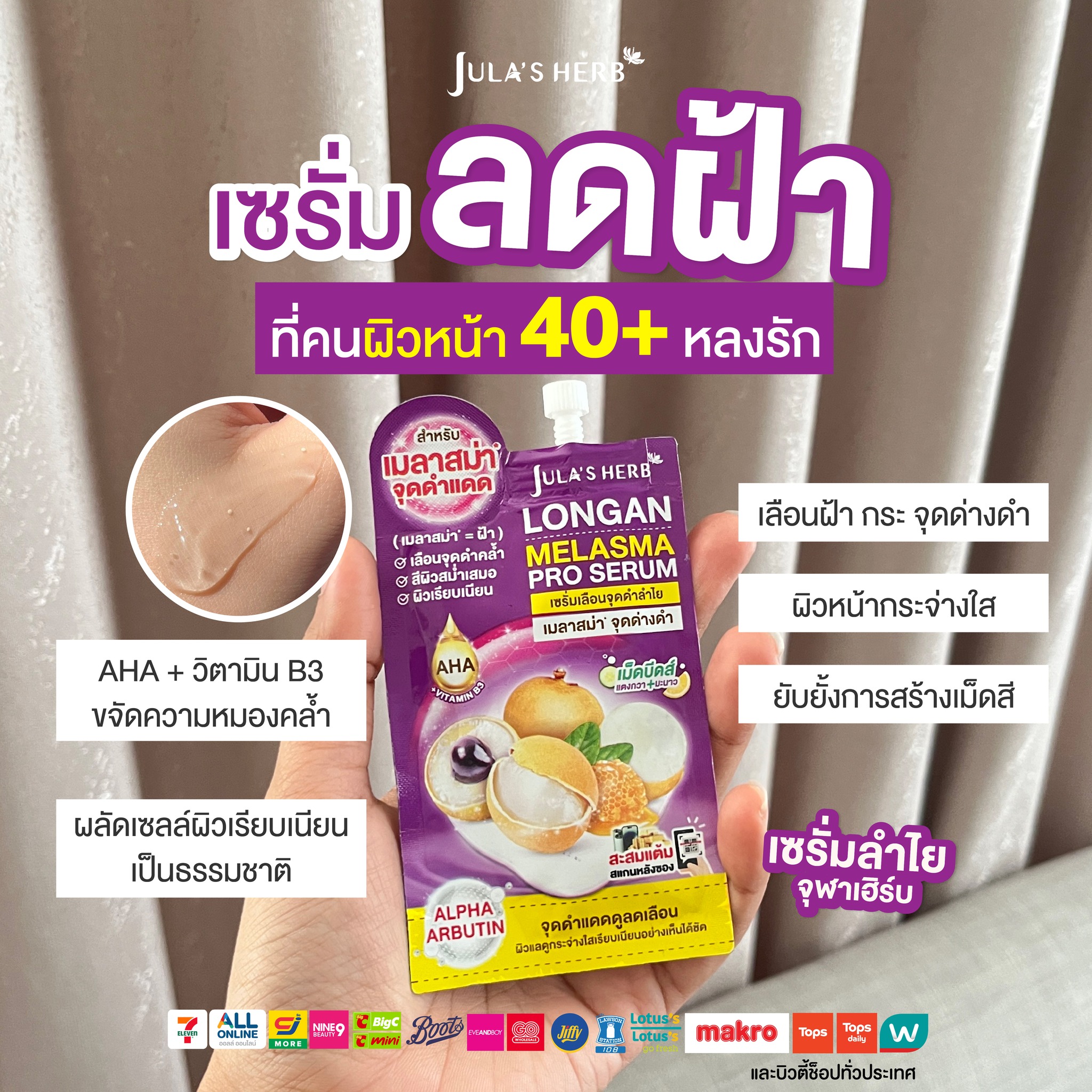 Jula's Herb Thailand Facebook ad