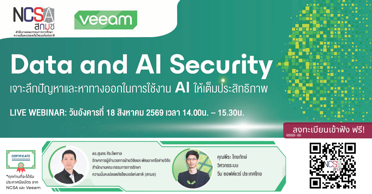 TechTalk Thai ข่าว Enterprise I.T. ภาษาไทย Facebook ad: NCSA ร่วมกับ Veeam ขอเชิญทุกท่านเข้าร่วมงานสัมมนาออนไลน์ในห…