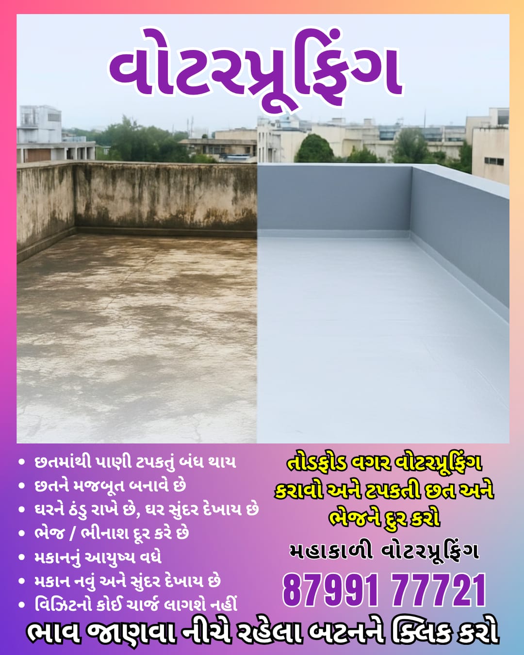 Digital advertising Facebook ad: ભાવ જાણવા બટનને ક્લિક કરો