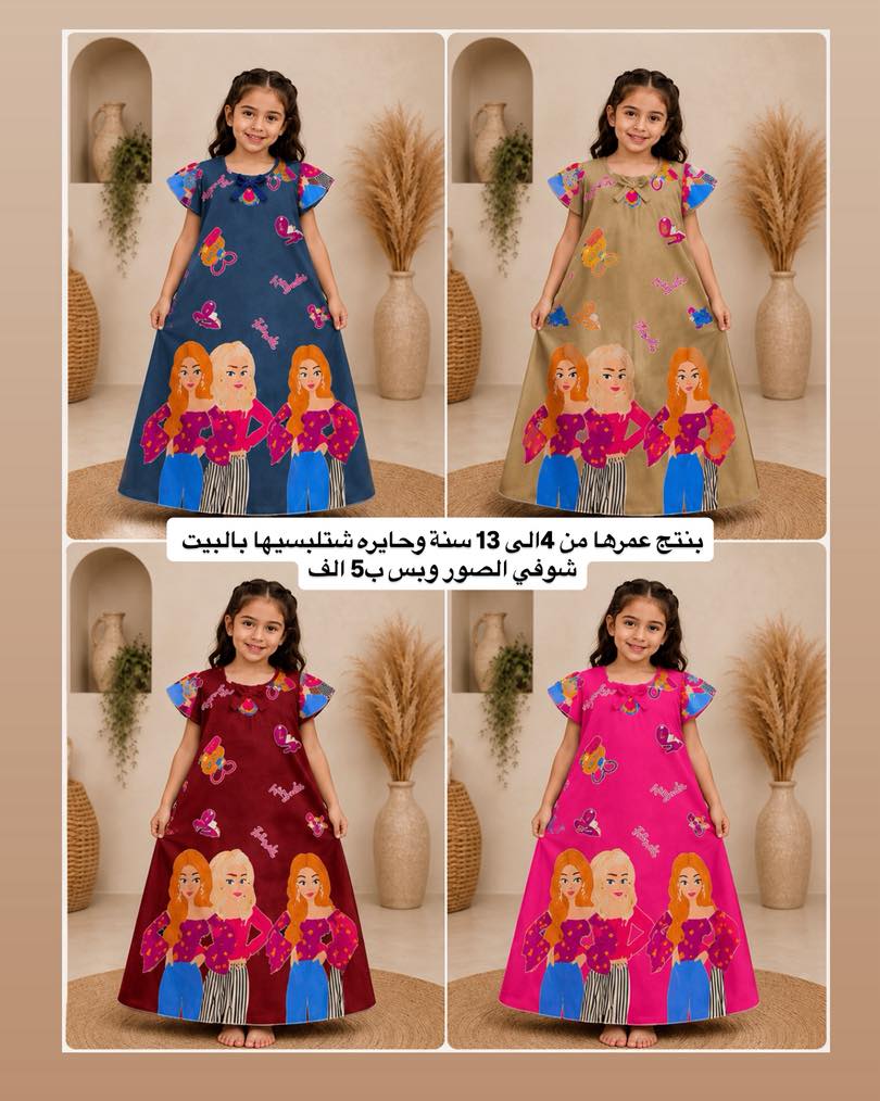 بيبي فاشن Baby fashion Facebook ad