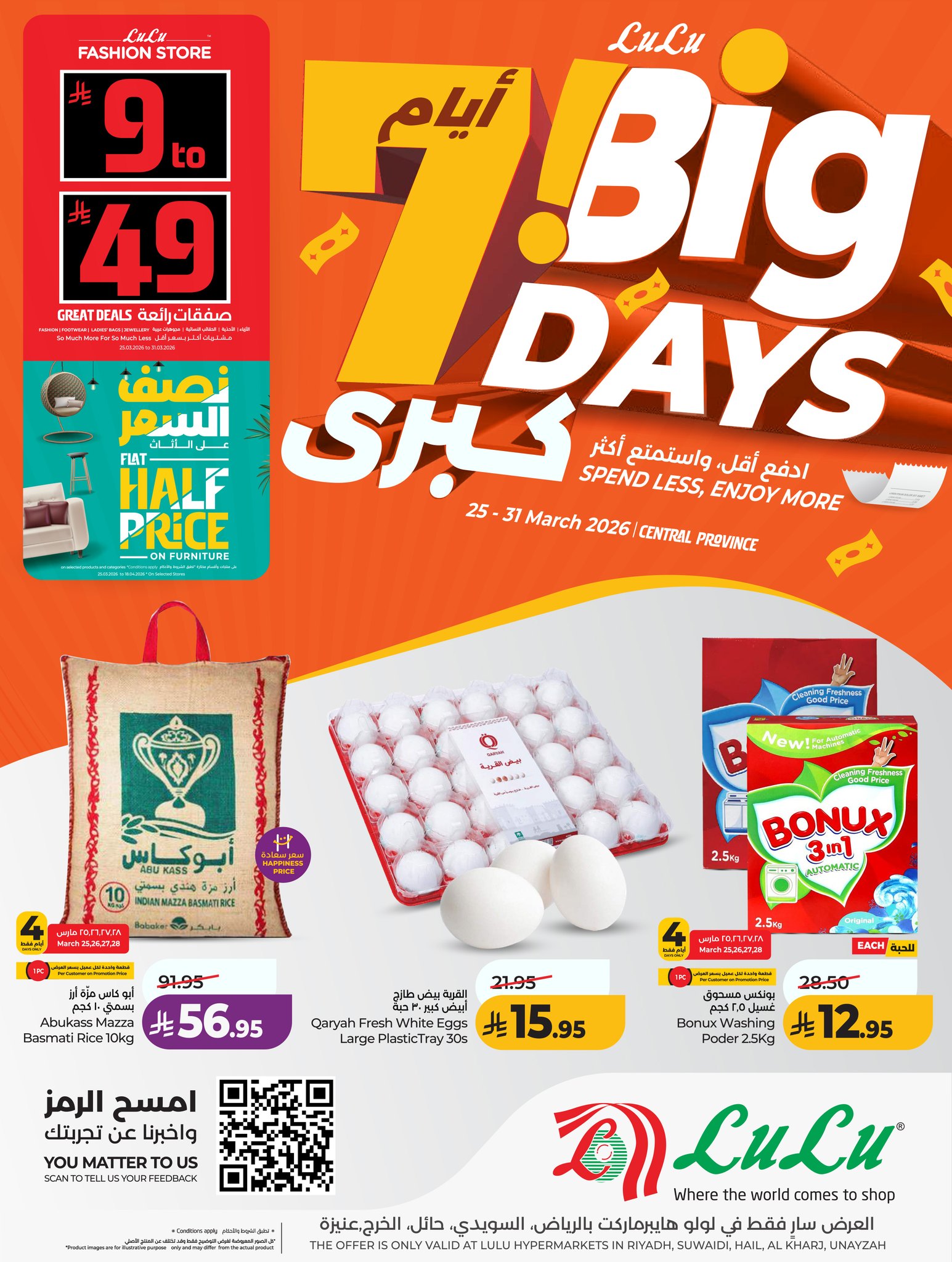 عروض الرياض Offers in Riyadh Facebook ad: قائمة مشترياتك تستاهل أسعار أفضل