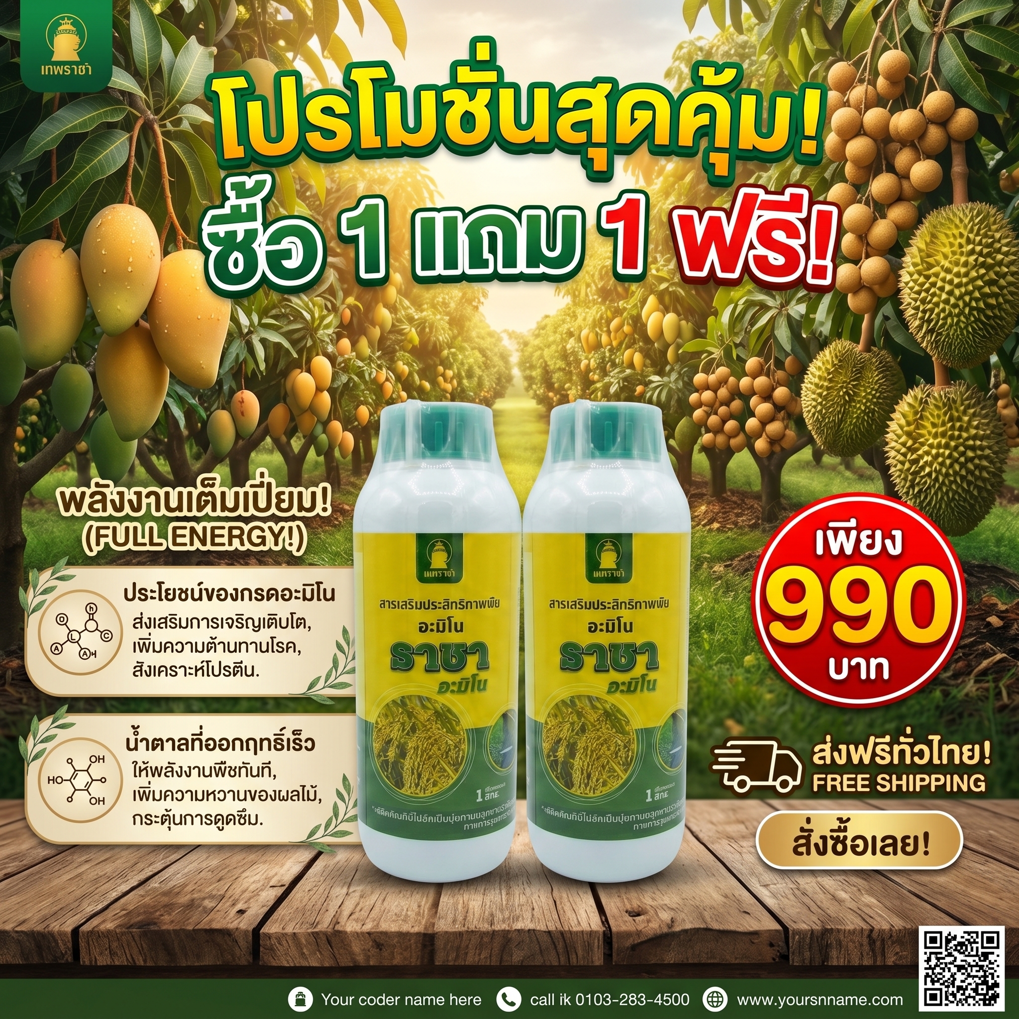 เทพราชา เพจหลักบริษัท Facebook ad: ล็อกขั้วเหนียว ดันลูกโตไว! อาวุธลับคู่สวนที่คนทำ ไม้ผล…