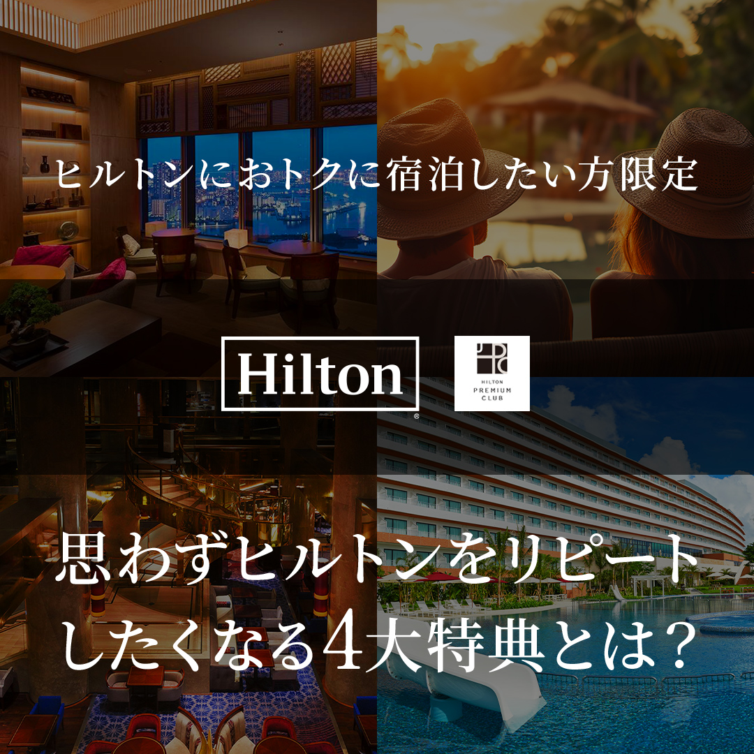 ヒルトン・プレミアムクラブ・ジャパン Facebook ad from Aug 15, 2025