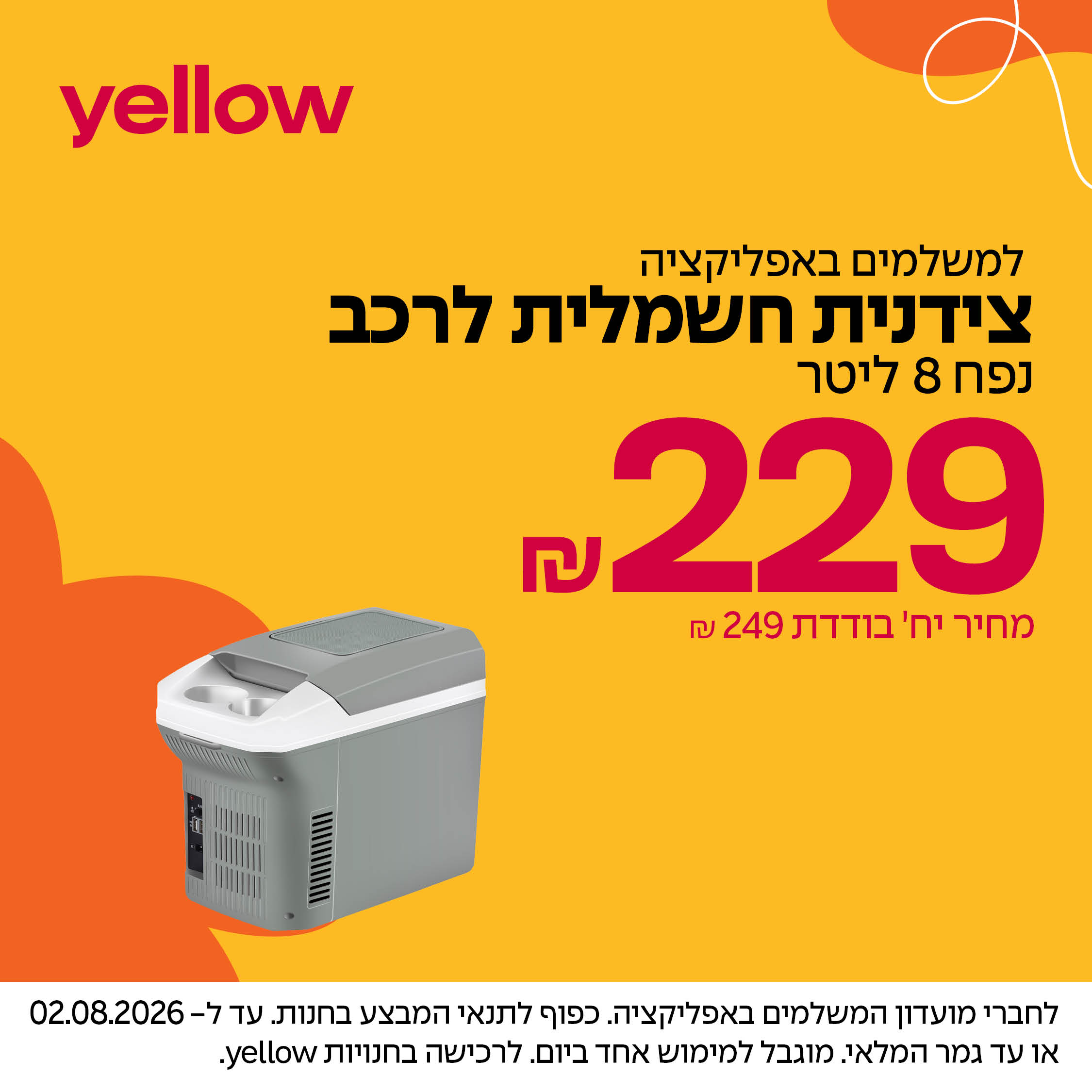Yellow - יילו Facebook ad