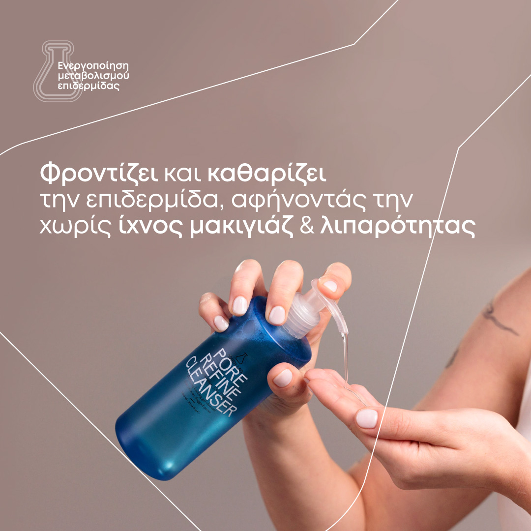 YOUTH LAB. Greece Facebook ad: Ενεργοποίησε τον μεταβολισμό της επιδερμίδας σου, χάρισέ…