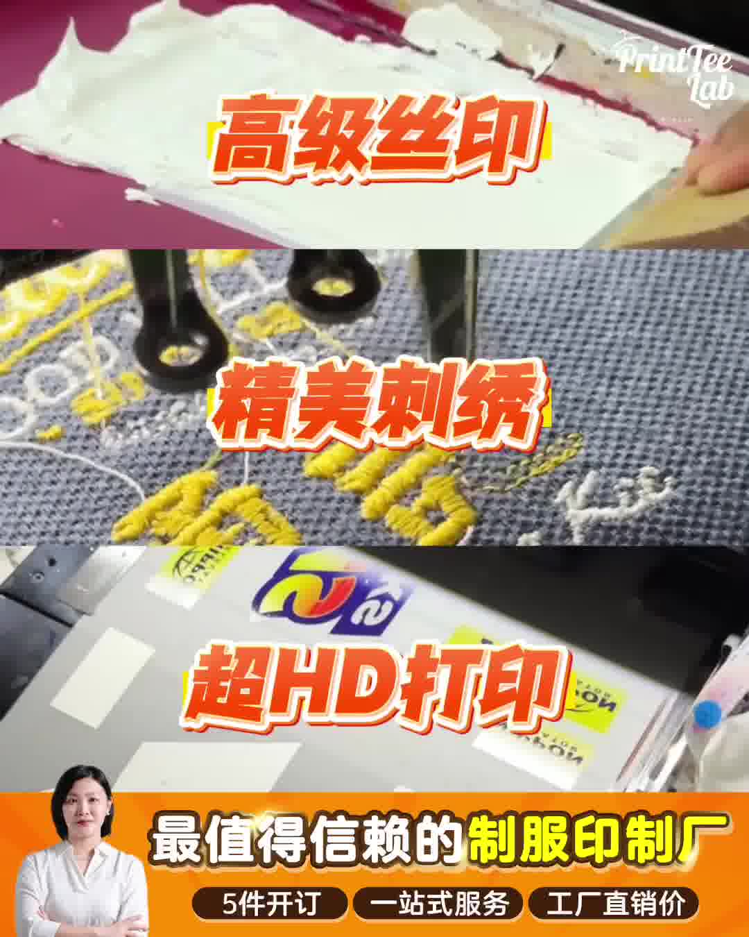 Printeelab 专业服装订制 Facebook ad: 定制找我们!