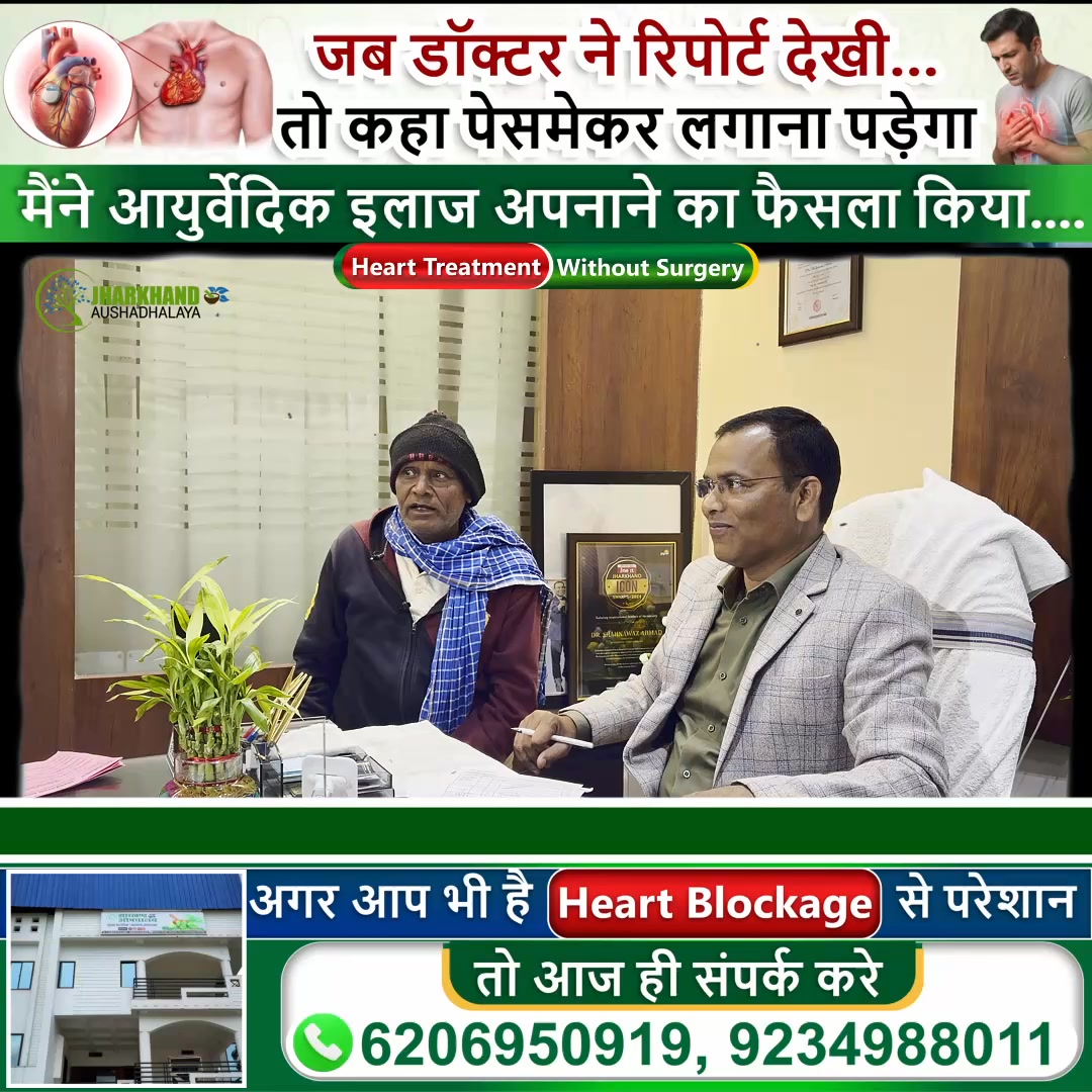 Jharkhand Aushadhalaya Ayurveda Facebook ad: Free Ayurvedic Heart Consultation, Book Now