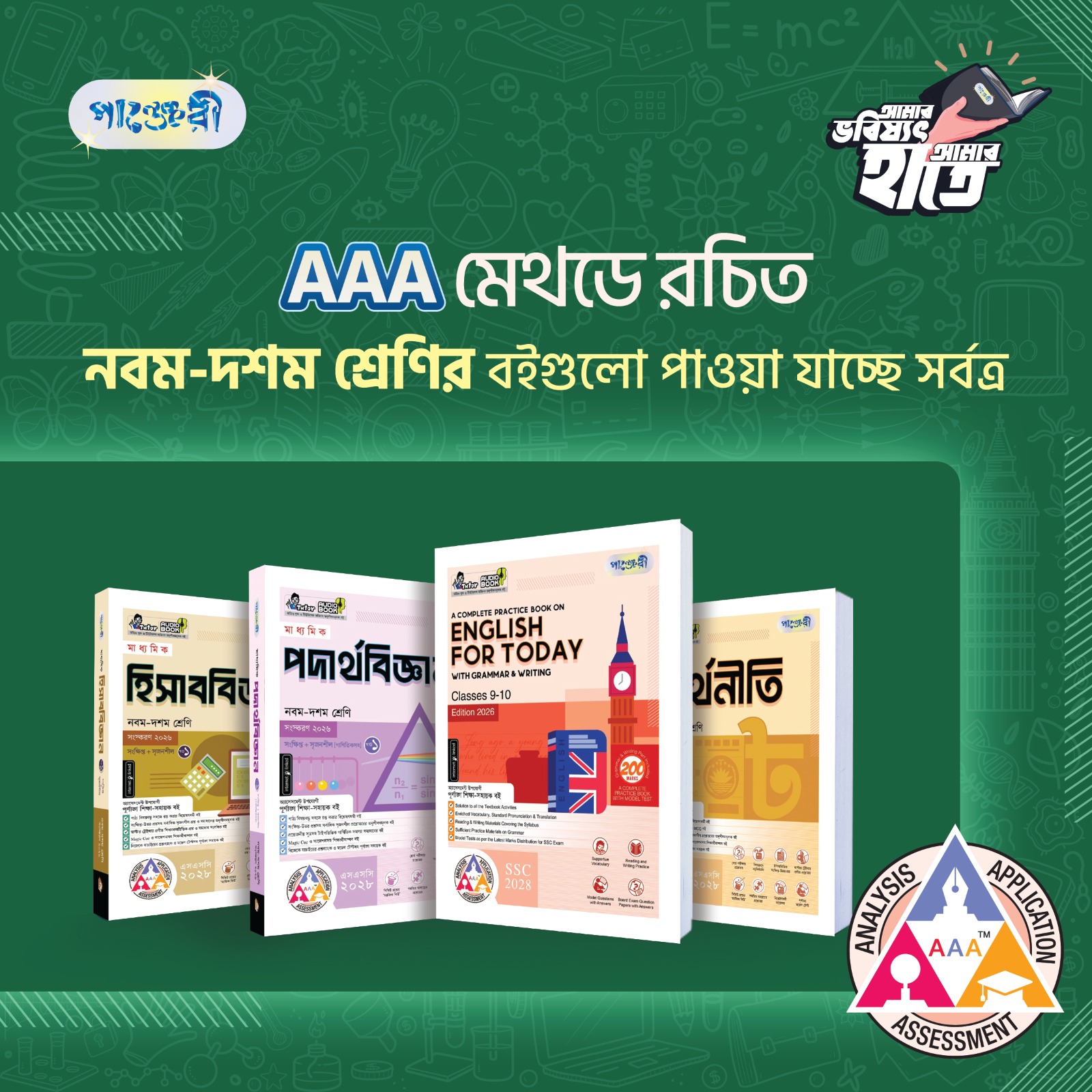 Panjeree Publications Ltd. Facebook ad