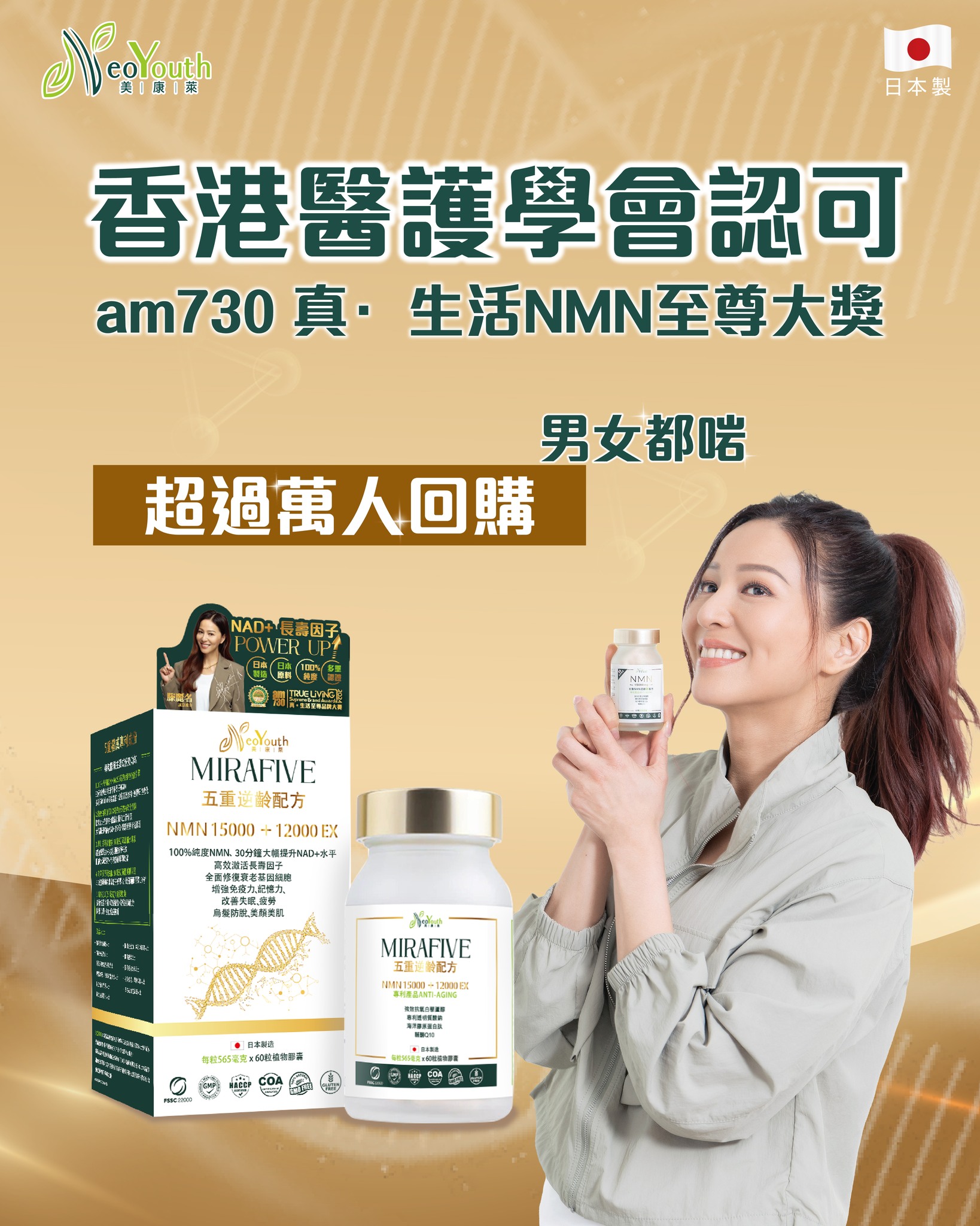 NeoYouth 美康萊 Facebook ad: 身體不想再累下去
