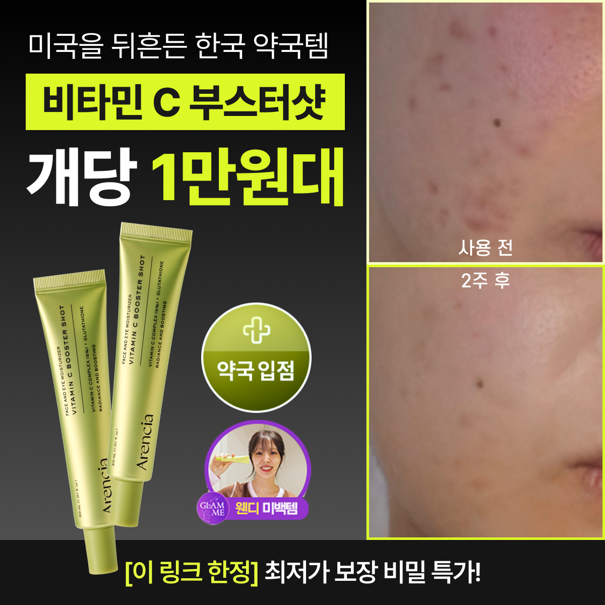 요즘핫템 Facebook ad: 미국을 뒤흔든 한국 약국템