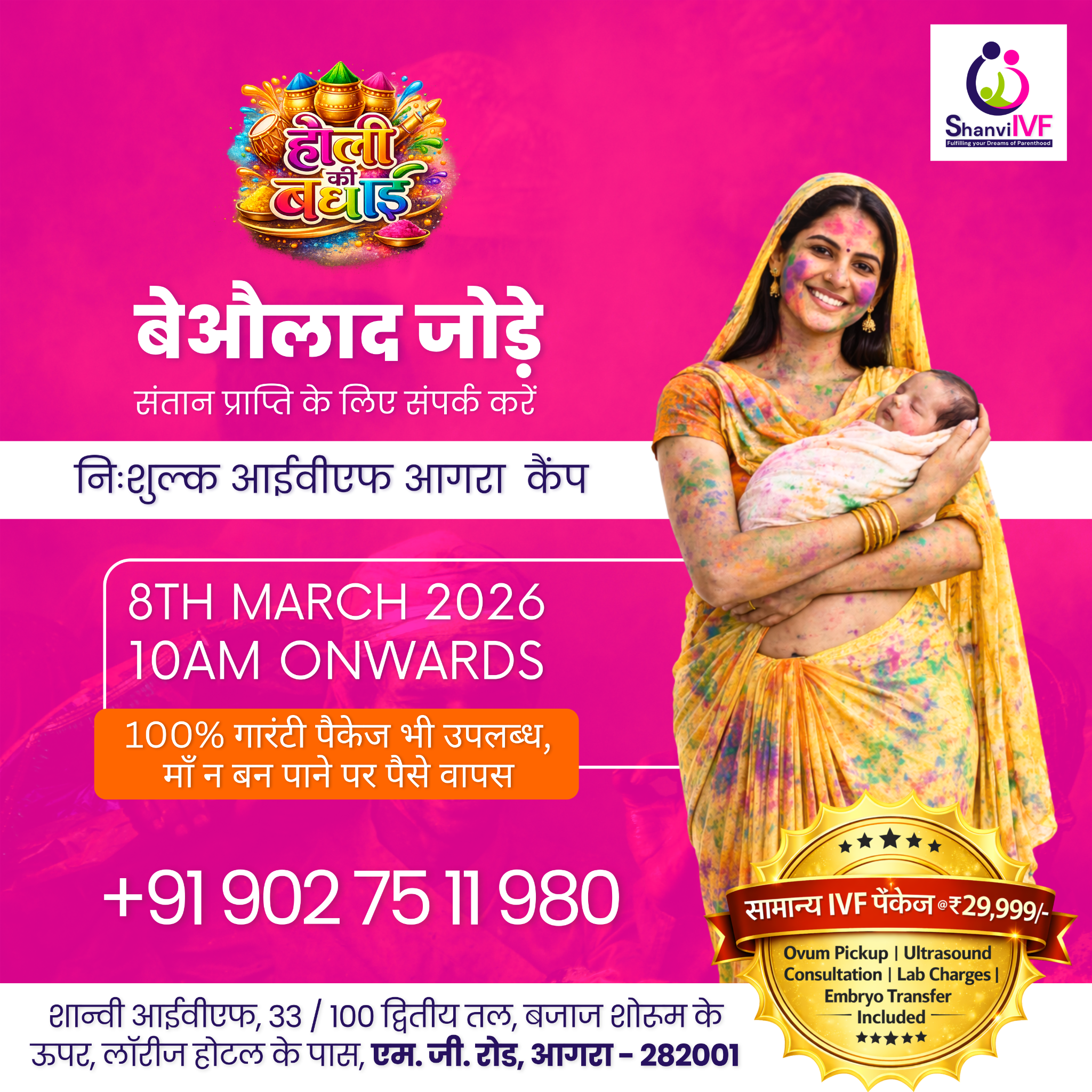 Dr Richa IVF Facebook ad: 5000+ दंपतियों को मिला संतान सुख