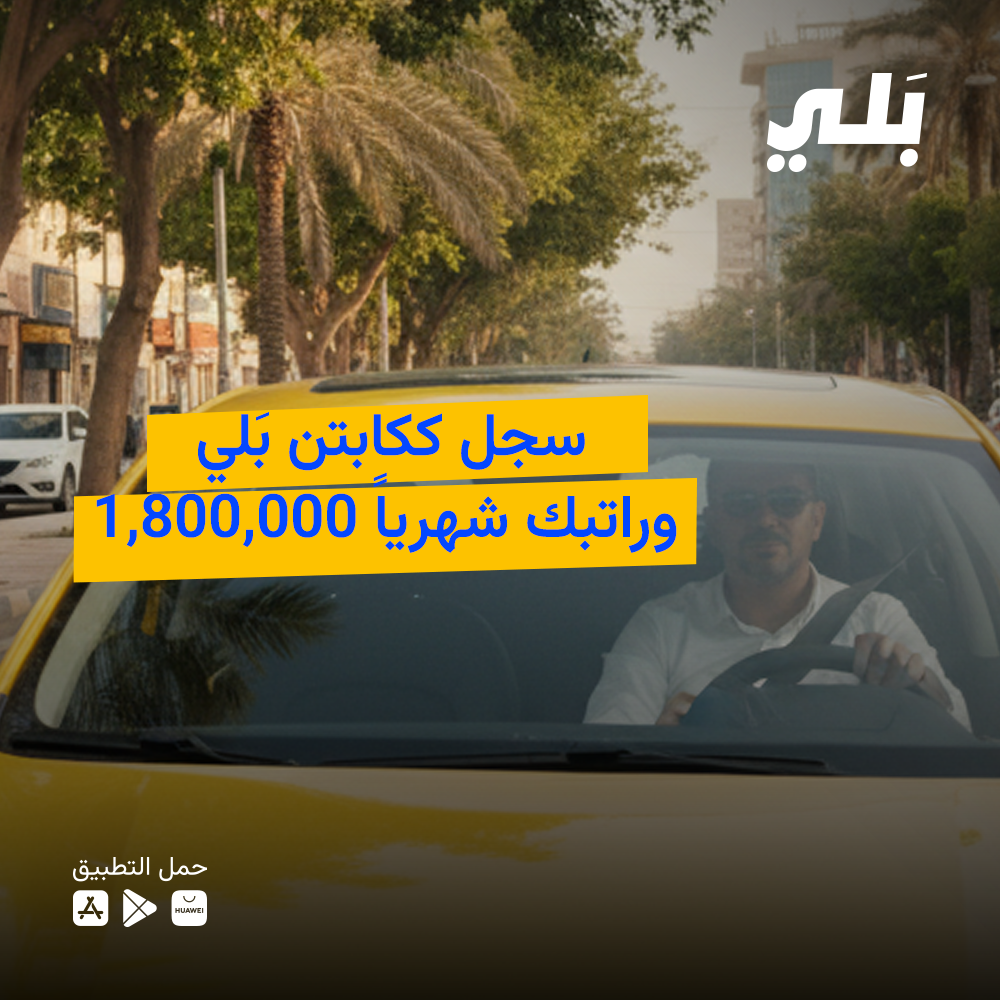 كابتن بَلي - Baly Captain Facebook ad