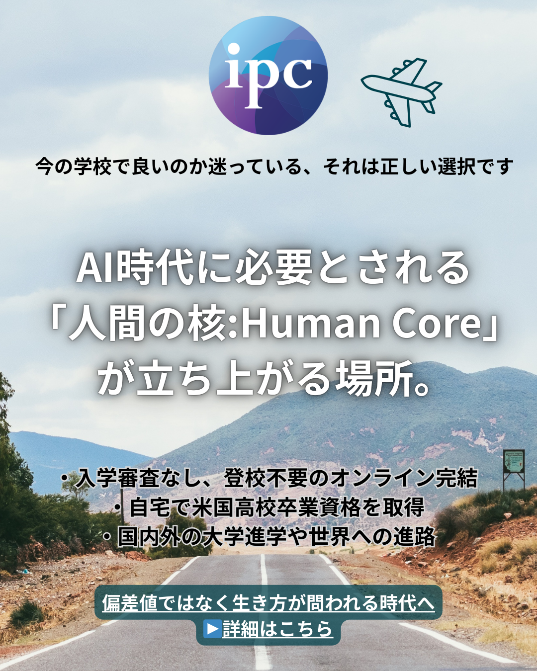 ipc Interschool Facebook ad: あなたの人生の「Guiding Post(道しるべ)」に。