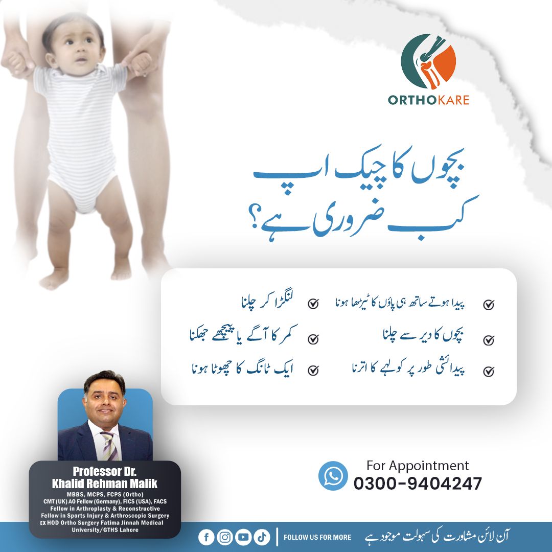 𝐃𝐫. 𝐊𝐡𝐚𝐥𝐢𝐝 𝐑𝐞𝐡𝐦𝐚𝐧 𝐌𝐚𝐥𝐢𝐤 Facebook ad: کیا آپ کا بچہ ابھی تک ٹھیک سے…