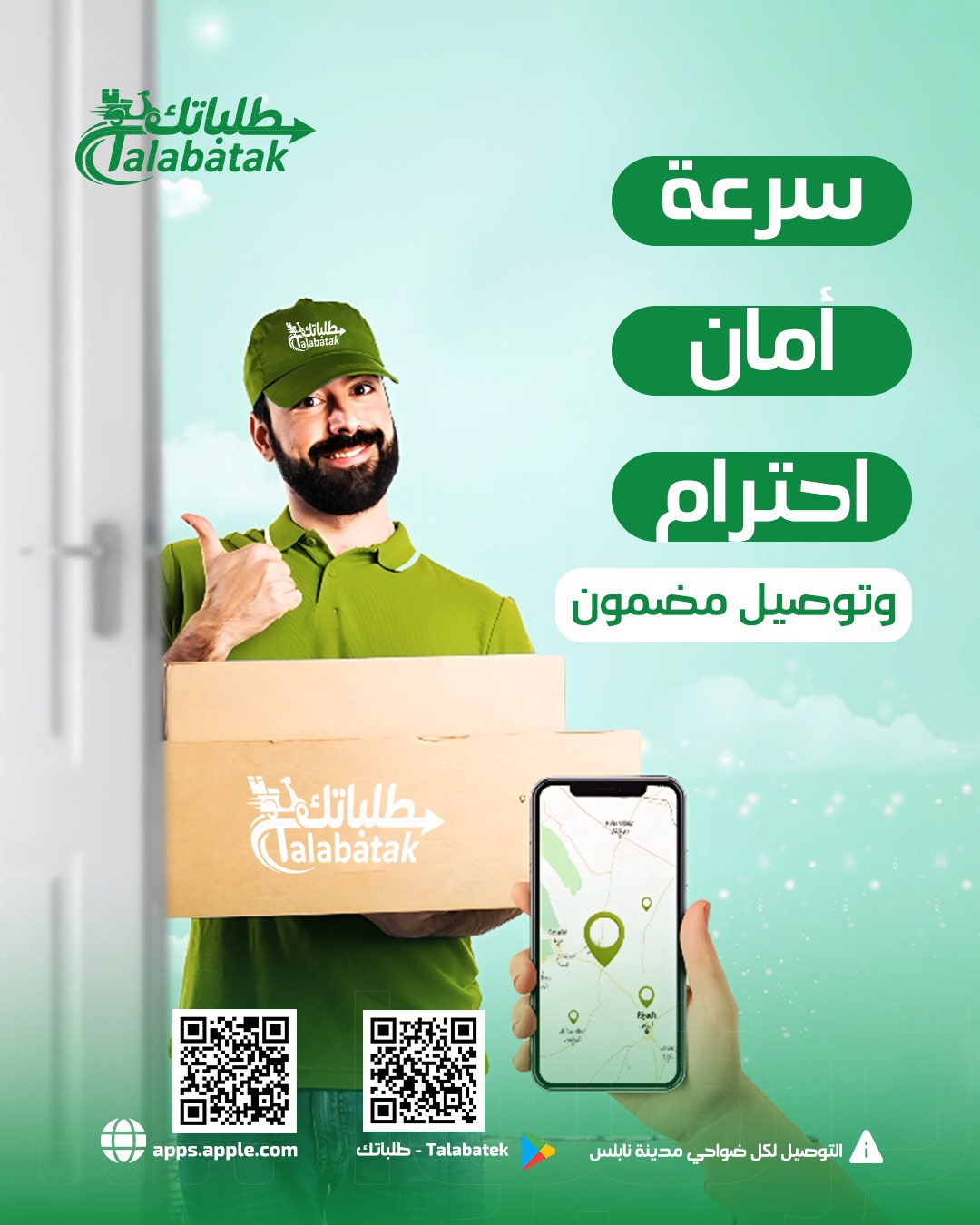 Talabatek Facebook ad: لأن الشهية لا تنتظر.