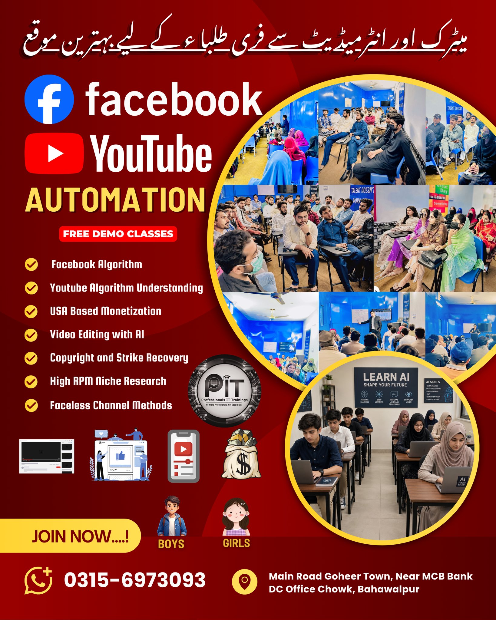 PIT Trainings Facebook ad: میٹرک اور انٹرمیڈیٹ سے فری طلبا ء کے…