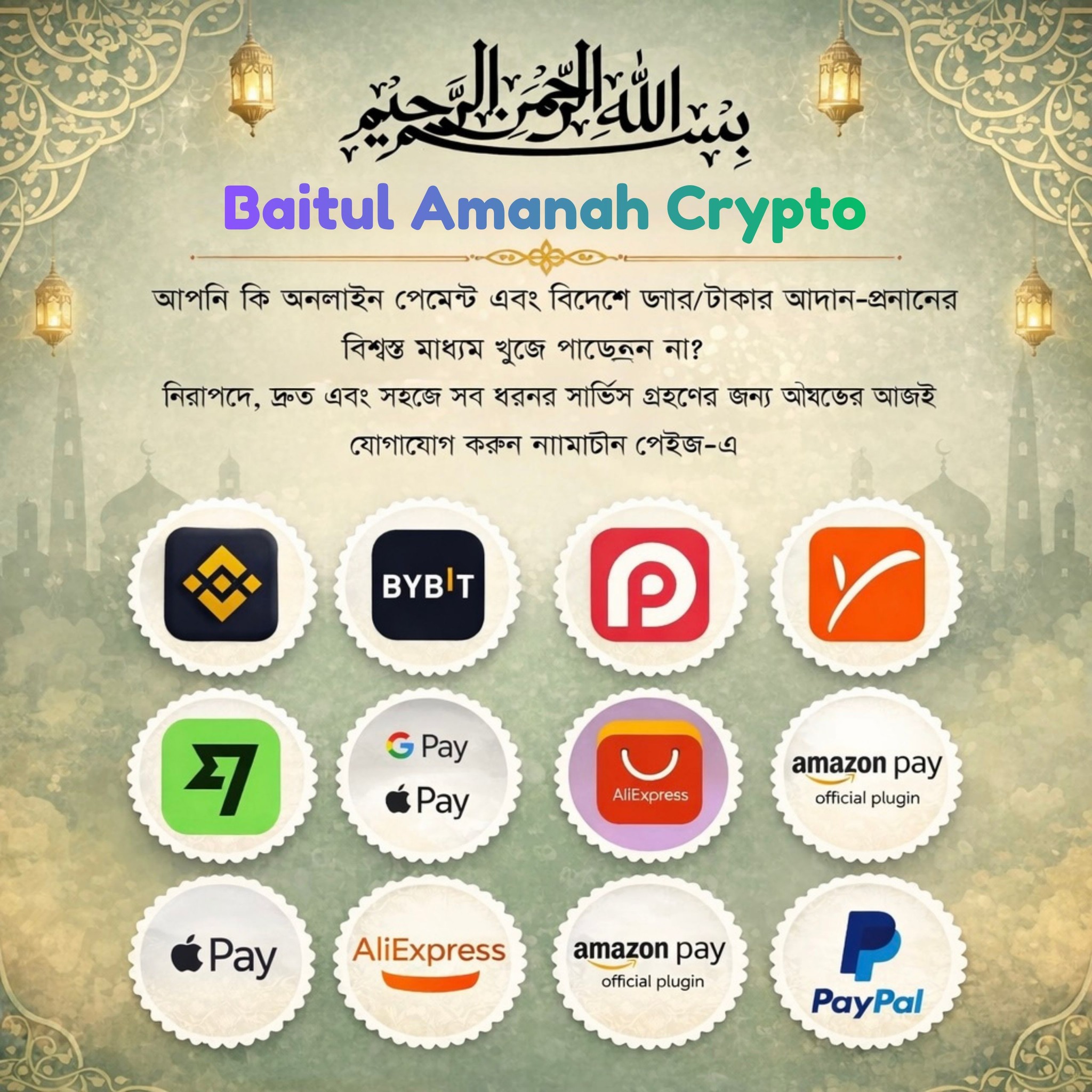 Baitul Amanah Crypto Facebook ad: হালাল ও বিশ্বস্ত উপায়ে ডলার ক্রয়-বিক্রয় করুন