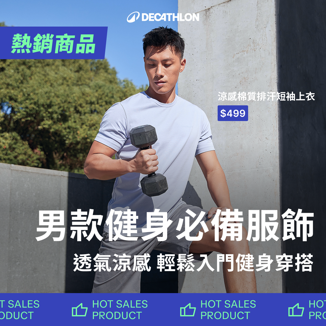 台灣迪卡儂 Facebook ad