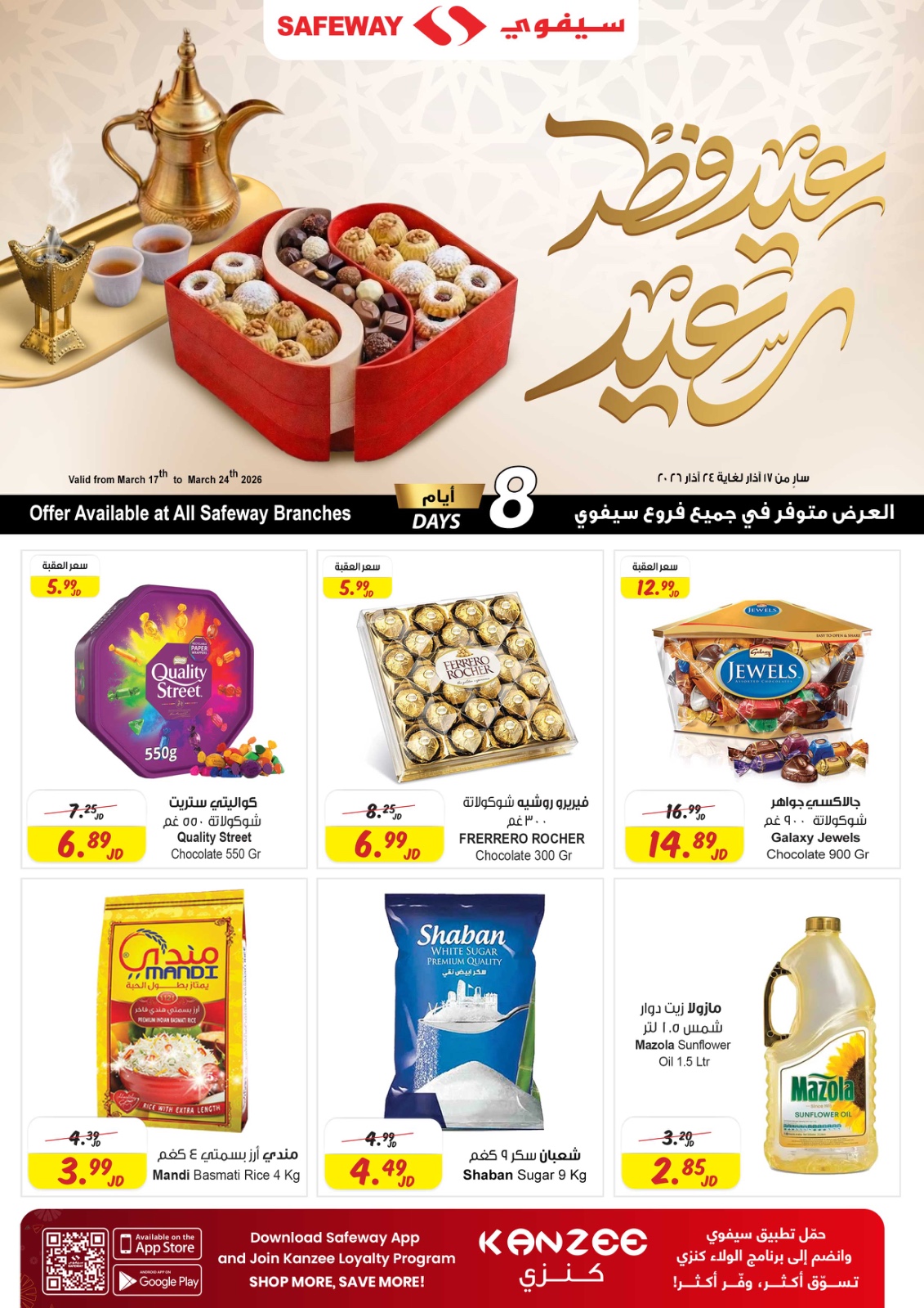 Safeway Jordan سيفوي الأردن Facebook ad: أقوى العروض والخصومات الحقيقية حصرياً في جميع فروع…