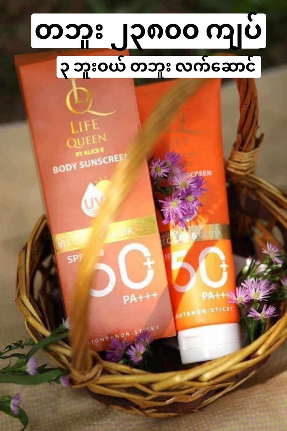 Life Queen Cosmetics Leader KMH Facebook ad: ၃ ဘူးဝယ် တဘူး လက်ဆောင် (buy 3 get 1)