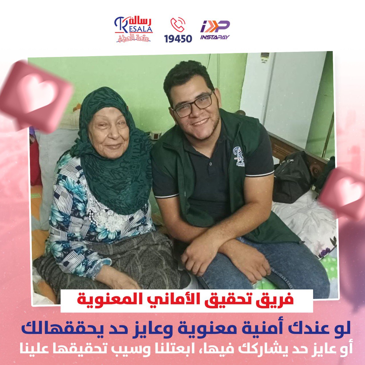 Resala Charity Organization - جمعية رسالة للاعمال الخيرية Facebook ad