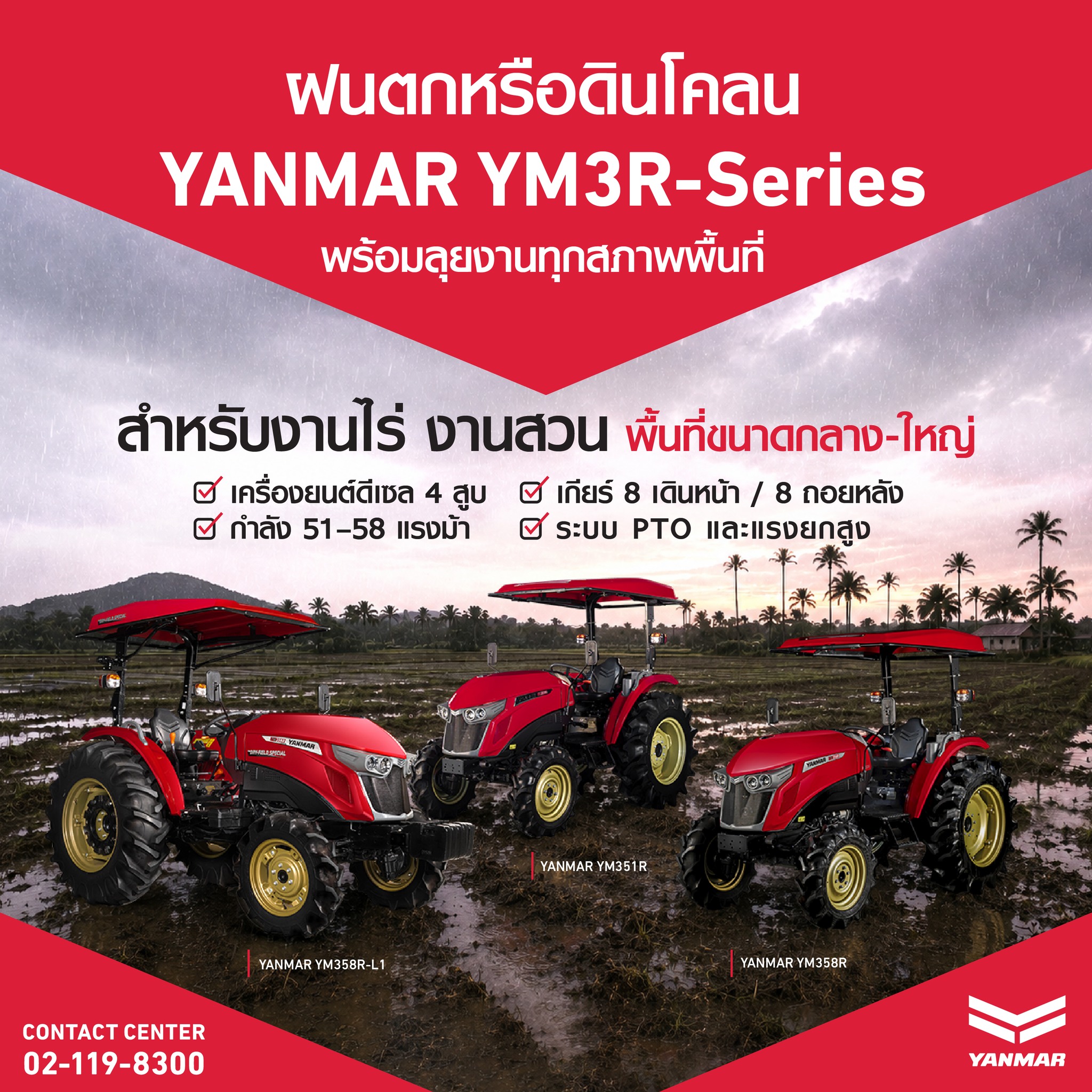 Yanmar Thailand Fanclub Facebook ad: ฝนมาก็ไม่กลัว.เพราะมี YANMAR YM3R-Series…