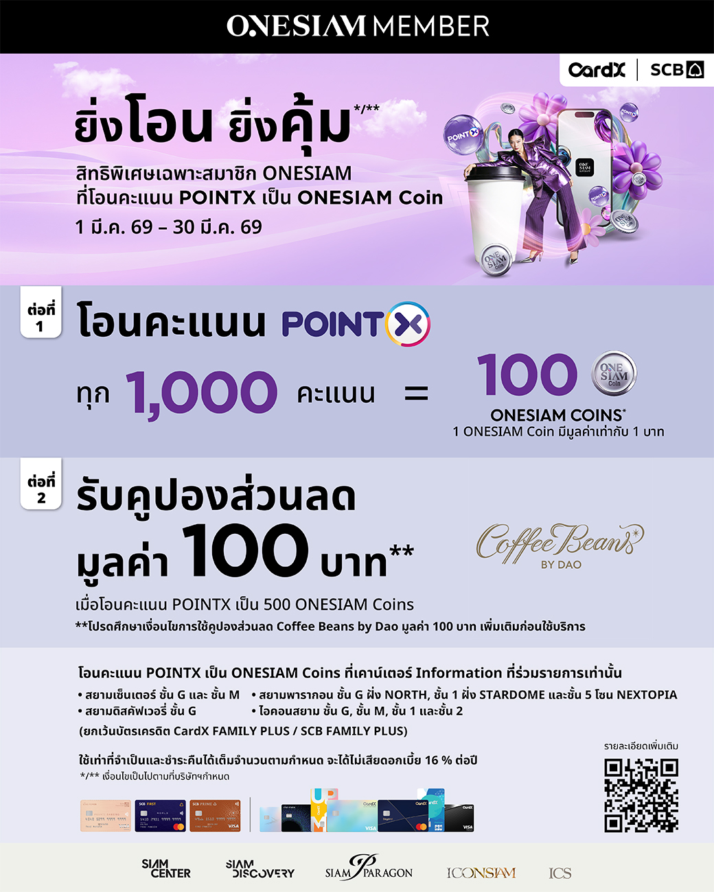 ONESIAM Facebook ad: รับคูปองส่วนลด Coffee Beans by Dao มูลค่า 100 บาท*…