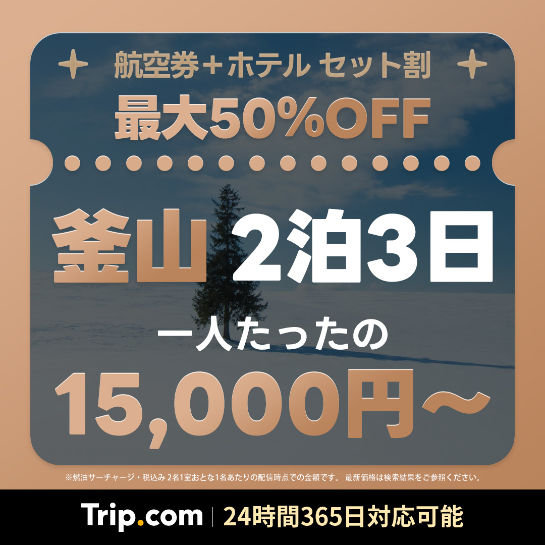 Trip.com Facebook ad