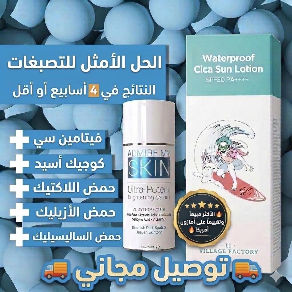 MIZON LIBYA Facebook ad: سر التخلص من التصبغات والحماية المثالية.