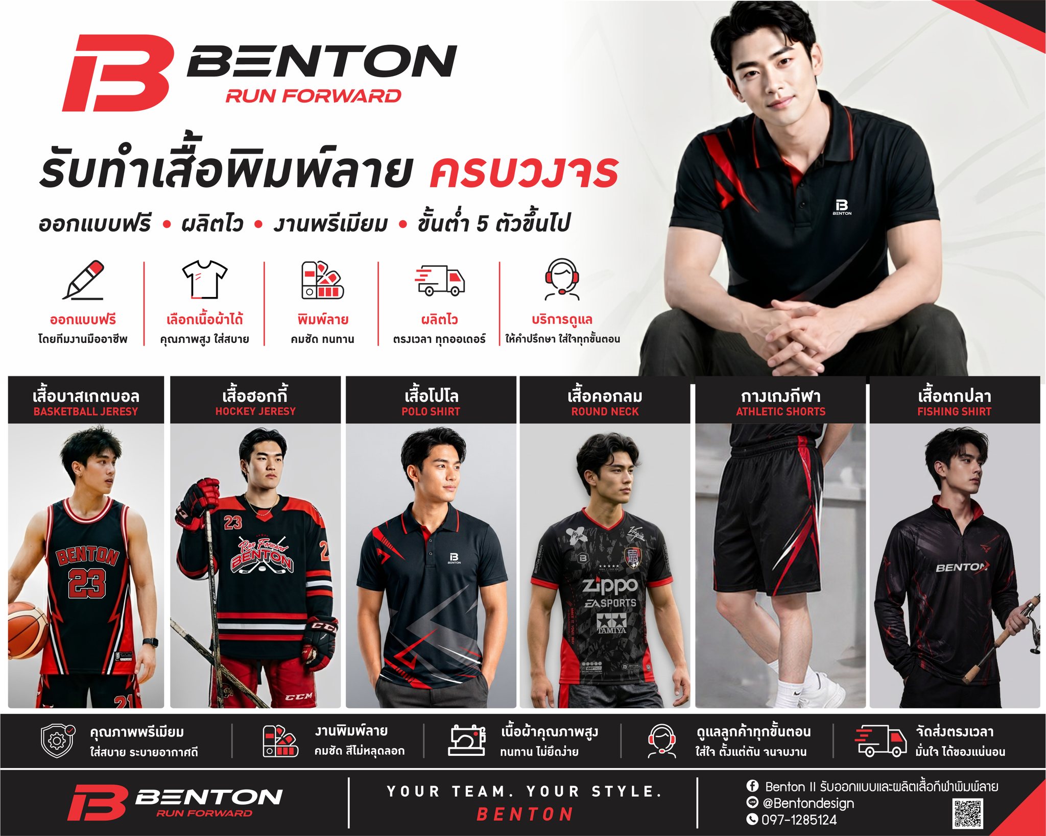 Benton - สำนักงานใหญ่ รับออกแบบและผลิตเสื้อกีฬาพิมพ์ลาย Facebook ad