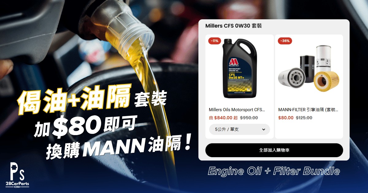 28CarParts網上汽車零件商店 - Audi零件 VW零件 福士零件 Facebook ad