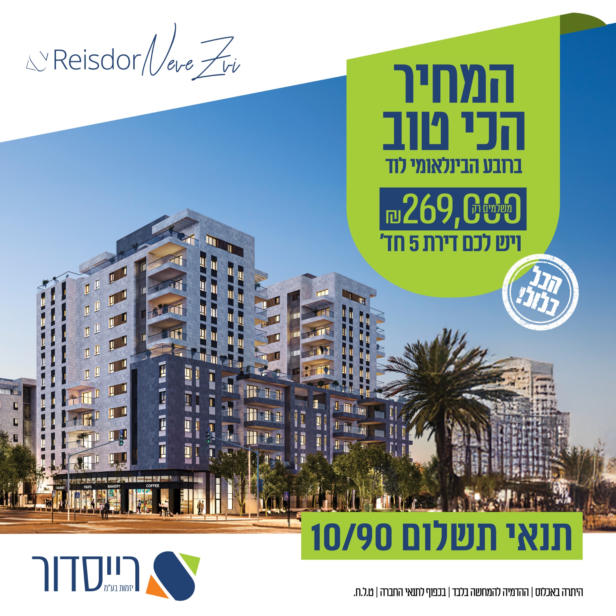 רייסדור יזמות בע"מ reisdor Facebook ad