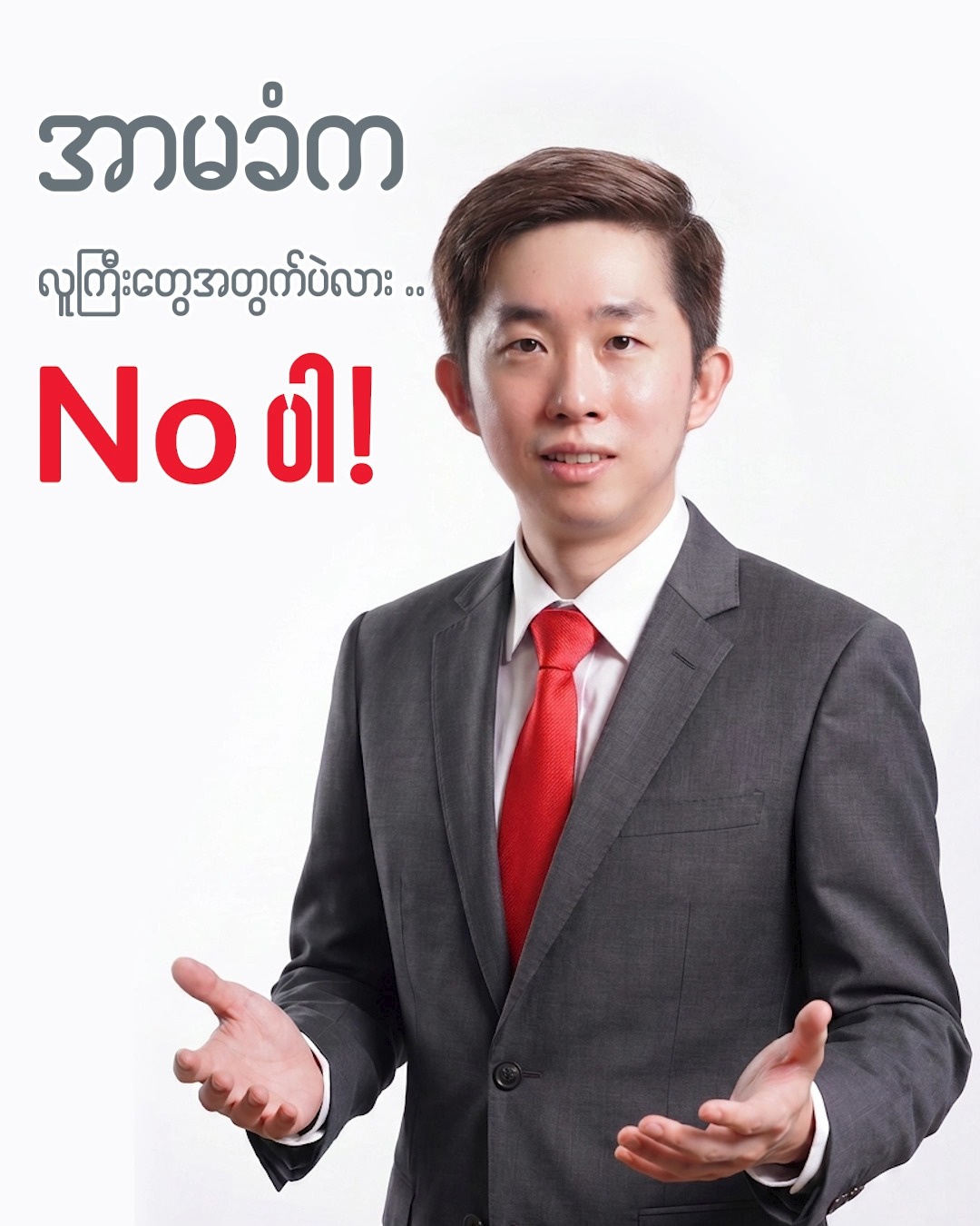 Prudential Myanmar Facebook ad: ငါတို့က အသက်ငယ်သေးတာပဲ. အာမခံက လူကြီးတွေမှ…