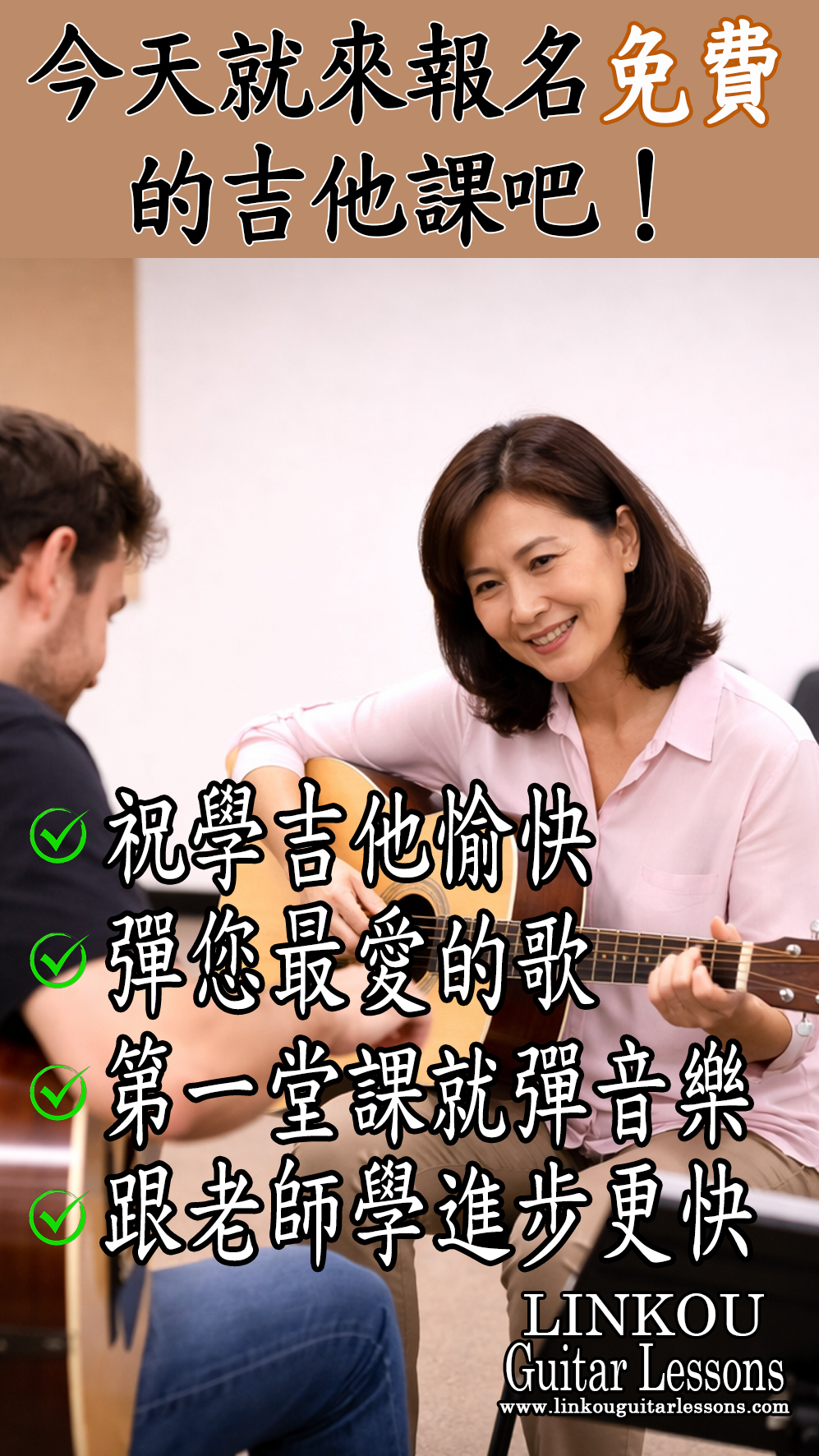 林口吉他課程 Linkou Guitar Lessons Facebook ad from Mar 25, 2026