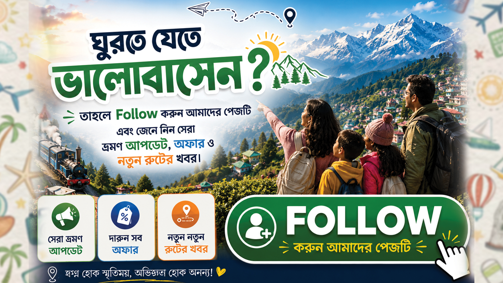 Pratima BUS Service Facebook ad: ঘুরতে যেতে ভালোবাসেন?