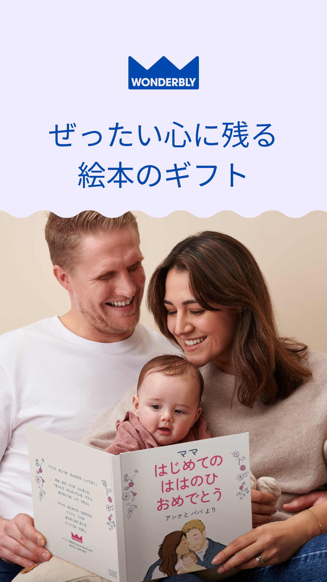 Wonderbly Facebook ad