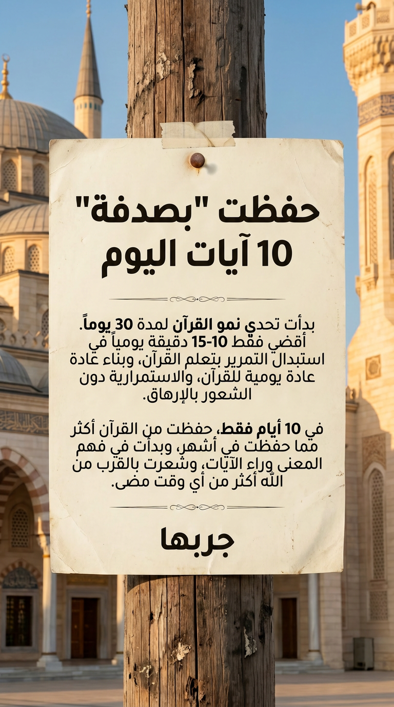 Imam Advice Daily Facebook ad