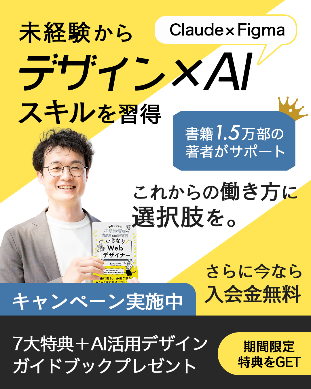 エーアイテックスクール Facebook ad: 未経験から稼げるWebデザイナーへ | AITECH SCHOOL 1年間徹底サポートのWebデザインスクール