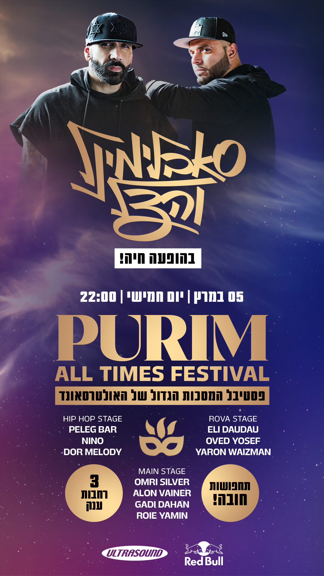 Ultrasound - Club Facebook ad: פורים 2026 באולטרסאונד יוצאים לדרך